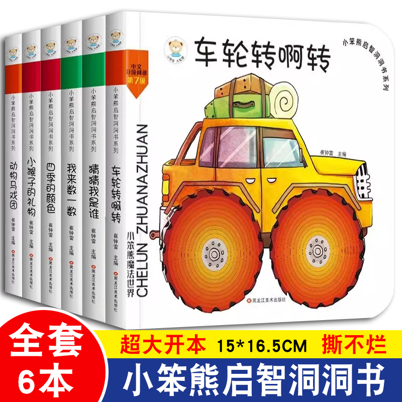 ڲ󿪱飺²˭ СǶ תת Ӥ֪׶ʺһ뱦̻汾0-12-3ͯ鼮˺߷