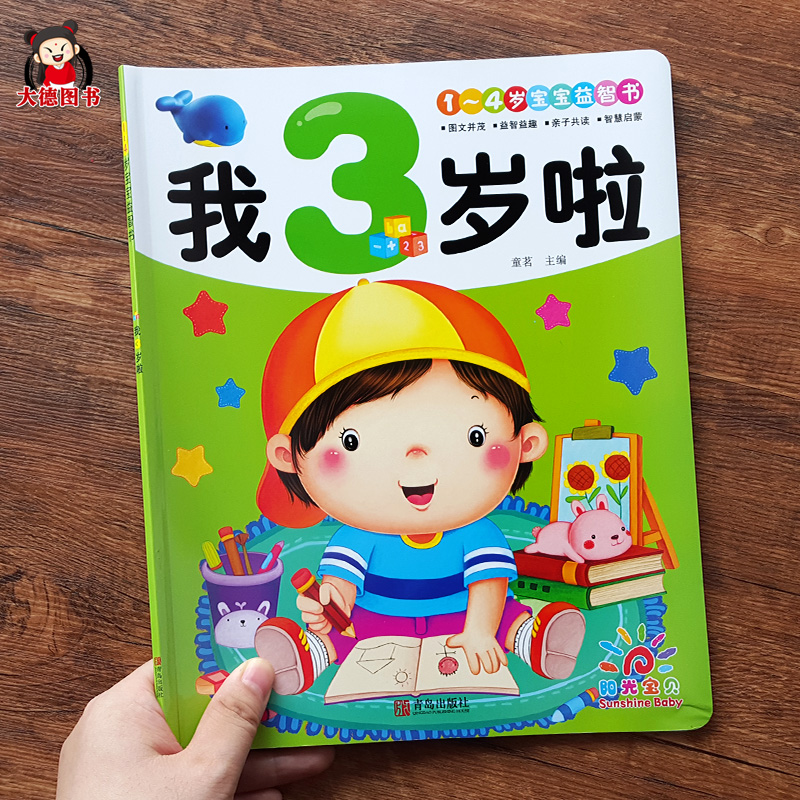 3岁宝宝书籍幼儿亲子阅读绘本