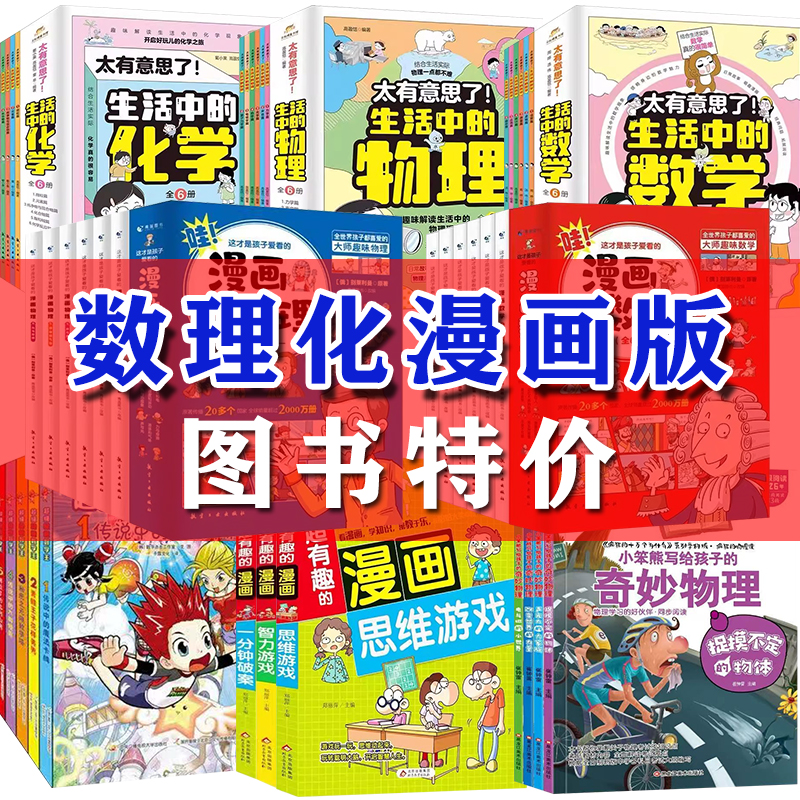 特价漫画数学物理化学
