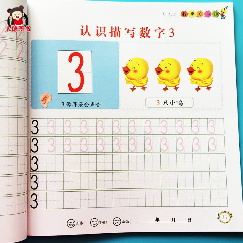学前彩色数字描红本0-1到10纯数字字贴 幼儿园铅笔写字本 3-6岁儿童学