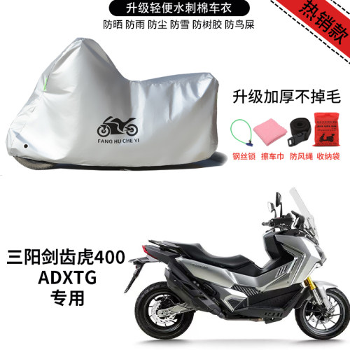 适用三阳剑齿虎400ADXTG摩托车车衣防晒防雨水加遮阳防风尘车罩