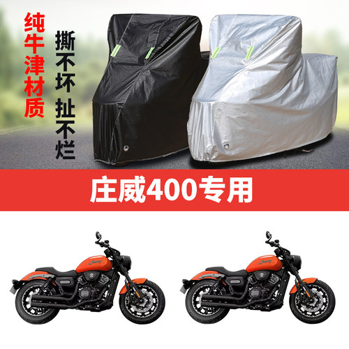 摩托车车衣防雨防晒防尘遮阳车罩