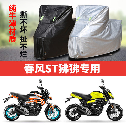 摩托车车衣防雨防晒遮阳防尘车罩