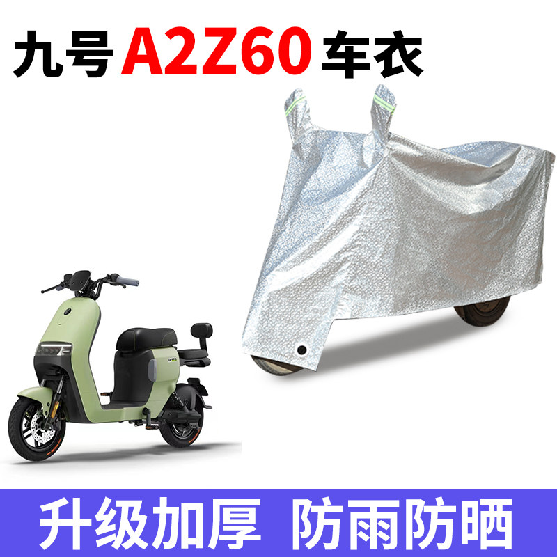 适用九号A2Z90电动车防晒车衣防尘防风车罩遮阳遮雨罩车子保护套