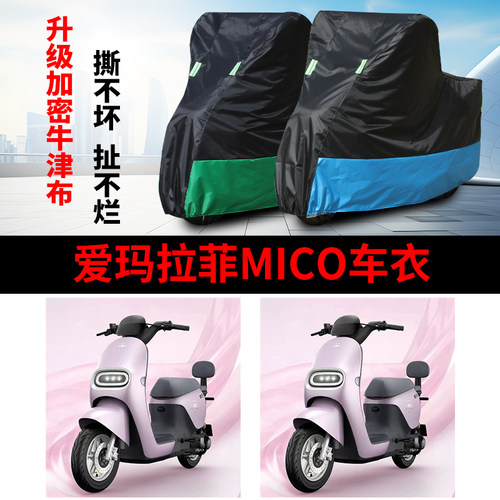 电动车专用防雨防晒车衣车罩套