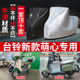 适用于台铃萌心电动车专用车衣 TL1000DT 26E防雨防晒加厚车罩套