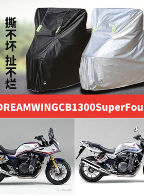 本田CB1300SuperFour摩托车专用防雨防晒加厚防尘牛津车衣车罩套