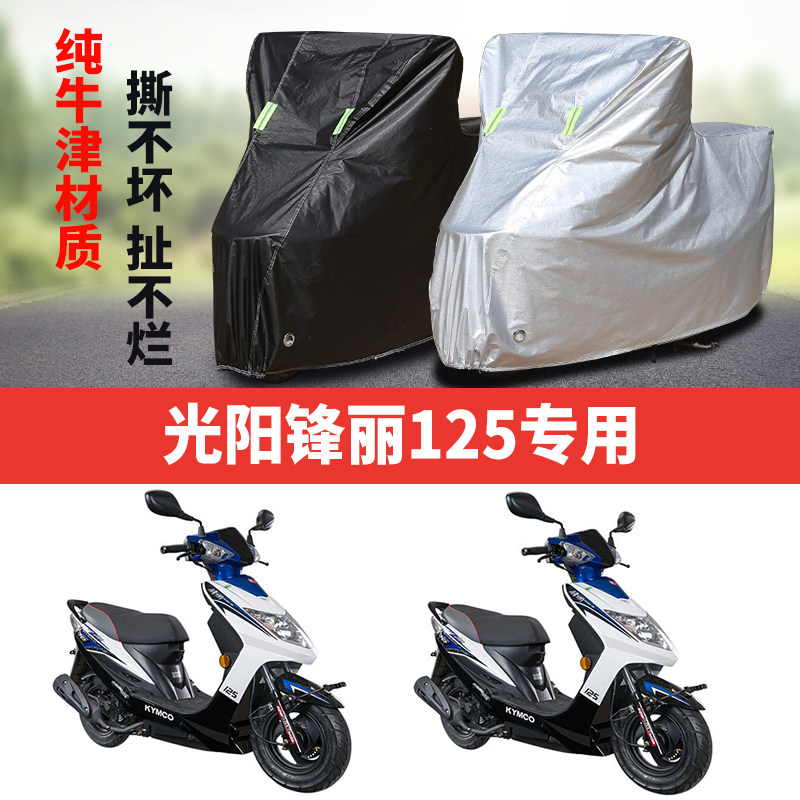 摩托车车衣防雨防晒防尘遮阳车罩