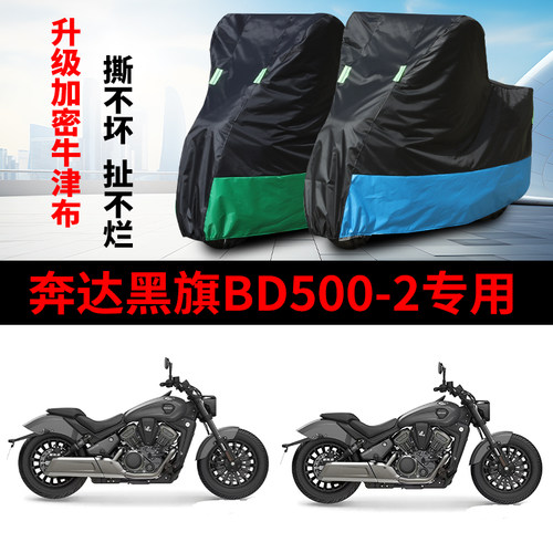 摩托车专用车衣防雨防晒车罩套