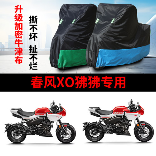 摩托车专用车衣防雨防晒车罩套