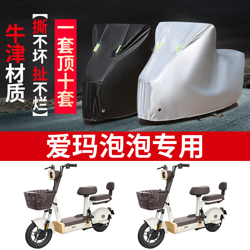 电动车专用防雨防晒防尘车衣车罩图片