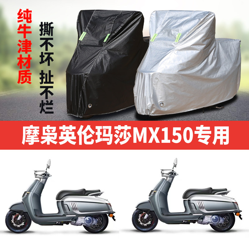 摩托车车衣防雨防晒防尘遮阳车罩