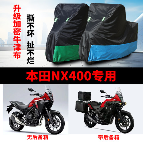 适用本田NX400摩托车车衣防雨水防晒防尘防风加厚牛津布车罩车套