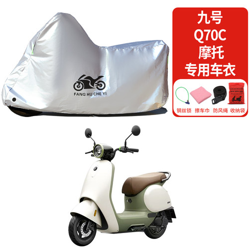 适用九号Q70C踏板电动车车衣防晒防雨防霜雪防尘加厚遮阳车罩