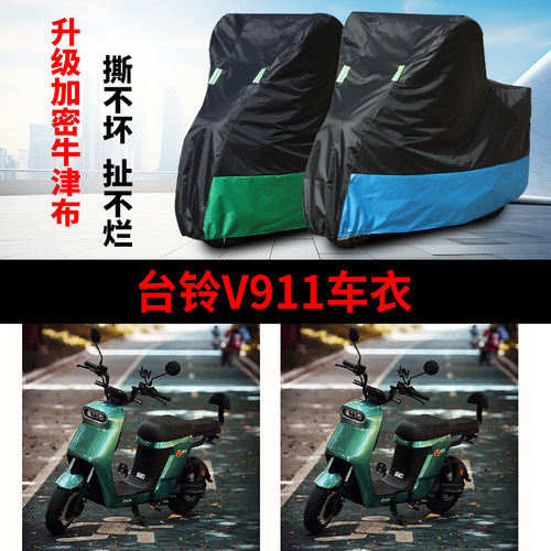 电动车专用防雨防晒车衣车罩套