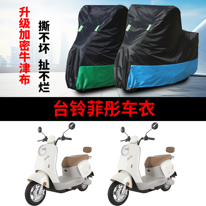 电动车专用防雨防晒车衣车罩套
