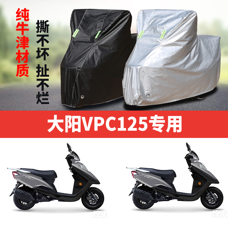 摩托车车衣防雨防晒防尘遮阳车罩