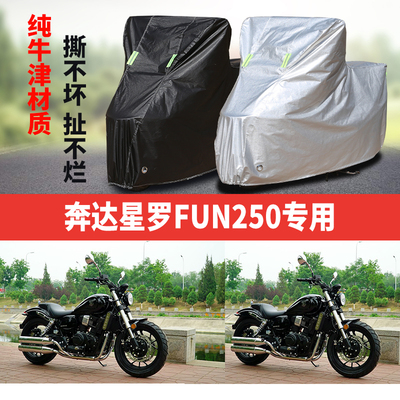 摩托车车衣防雨防晒防尘遮阳车罩