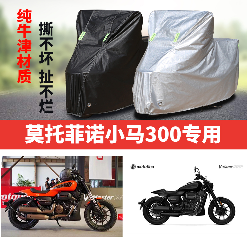 摩托车车衣防雨防晒防尘遮阳车罩