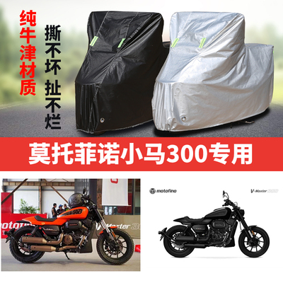 摩托车车衣防雨防晒防尘遮阳车罩