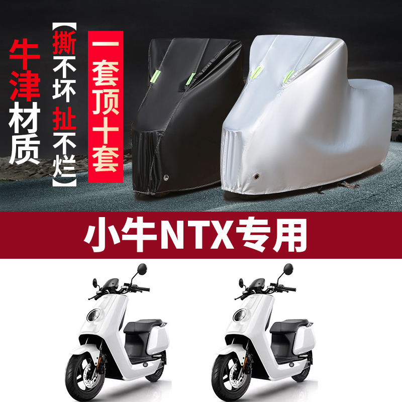 适用小牛NXT电动摩托车防晒车衣防尘防风车罩遮阳遮雨罩防水套