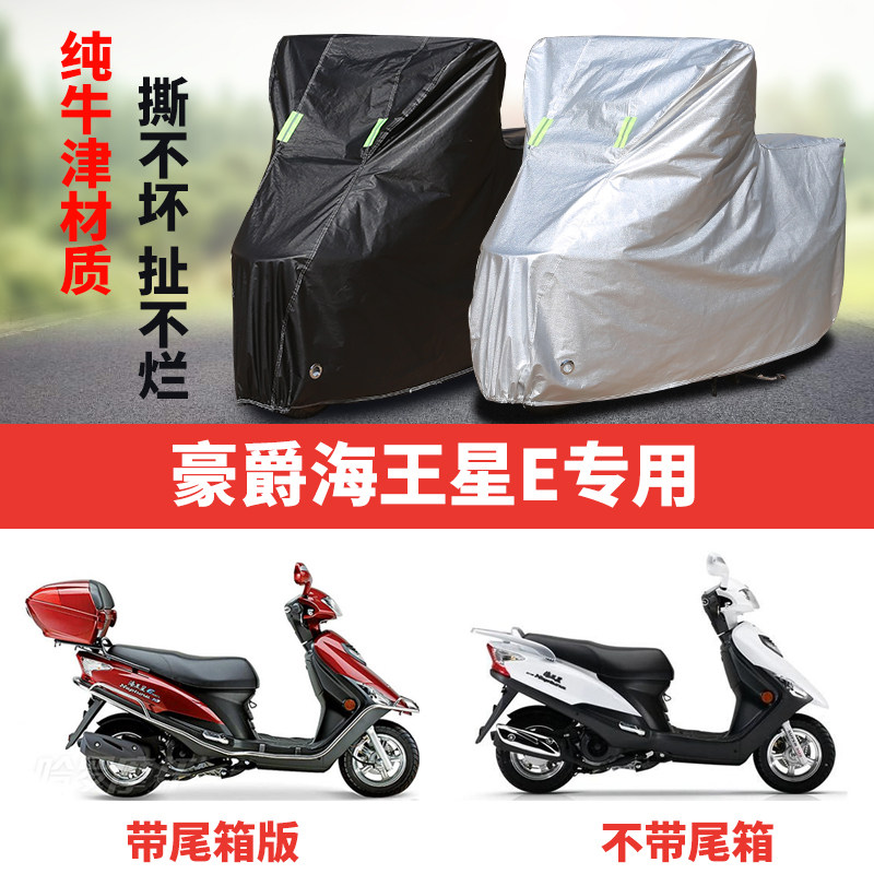摩托车车衣防雨防晒遮阳防尘车罩