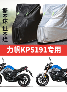 力帆KPS191摩托车专用防雨水防晒加厚遮阳防尘牛津布车衣车罩车套
