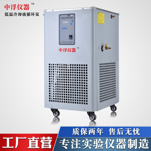 中浮仪器低温冷却液循环泵厂家