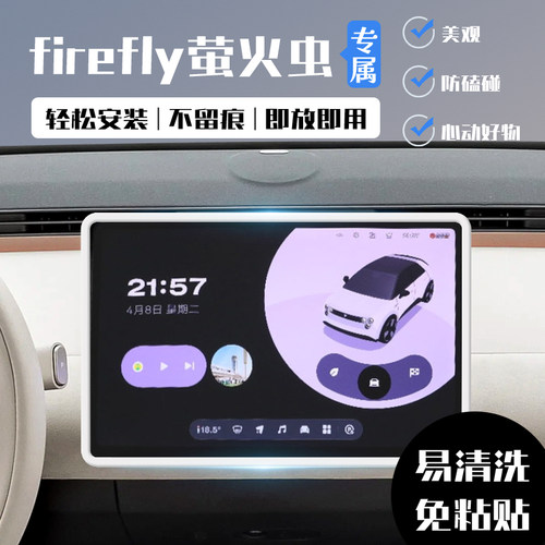 适用蔚来firefly萤火虫导航屏幕保护套中控硅胶边框防刮内饰改装.