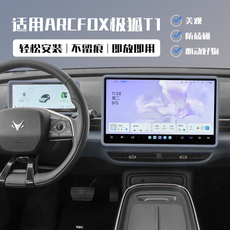 适用于极狐T1导航屏幕保护套中控屏防护用品硅胶框套车内装饰配件,汽车用品/电子/清洗/改装,手刹套/档把套/套饰套装,淘宝优惠券,粉丝福利购,淘宝优惠卷