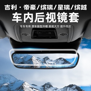 饰用品汽车内视镜改装 吉利通用内后视镜保护套硅胶防刮防撞车内装
