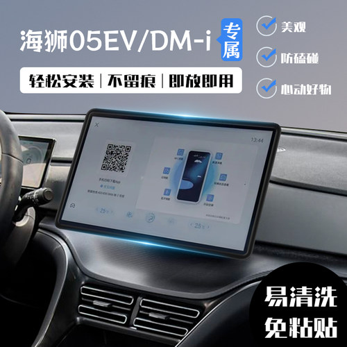 适用比亚迪海狮05中控屏幕保护套05ev/dmi导航硅胶边框内装饰用品