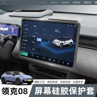 07EMP中控屏幕保护套15.4寸导航硅胶边框车内改装 适用领克08 用品