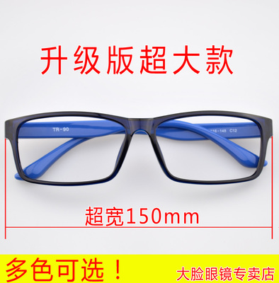 新款150MM超宽全框男胖脸眼镜架