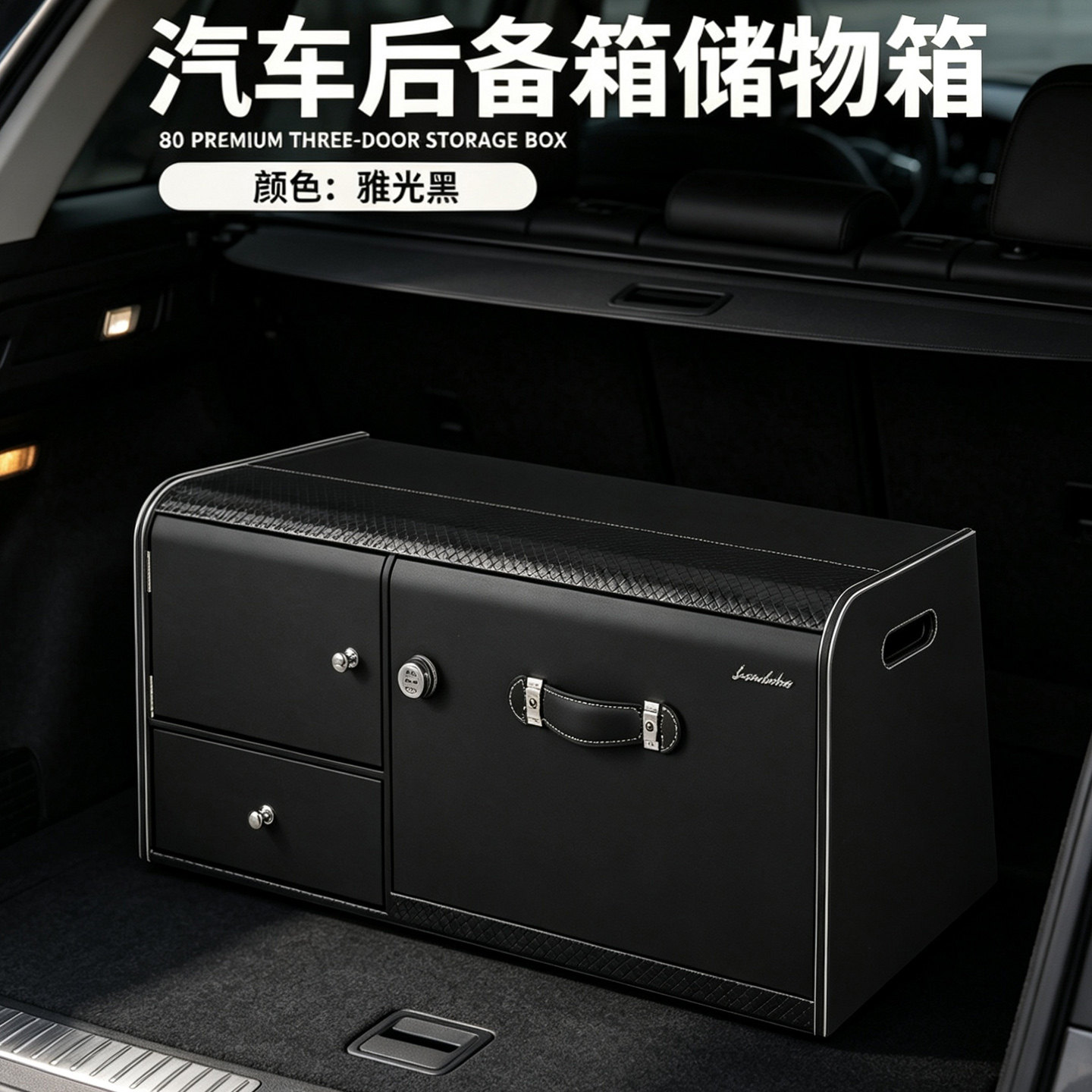 汽车后备箱储物箱车载收纳箱轿车大容量环保多功能高端抽屉整理箱