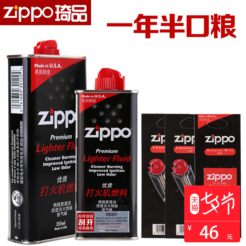 正品zippo打火機油正版美國zppo原裝zipoo專用油煤油火石棉芯配件