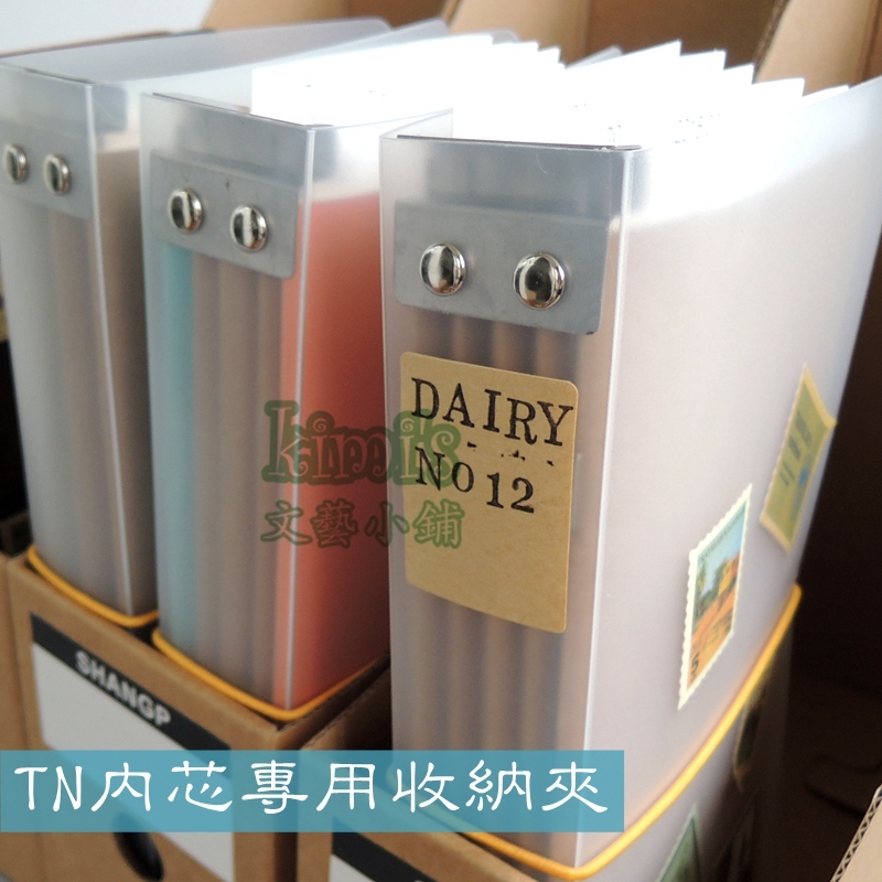 旅行者笔记本替芯装订夹 PP手帐内页活页手账夹 标准TN内芯收纳夹