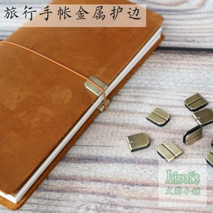 旅行者笔记本金属护边 TN手帐配件护皮 复古牛皮手账做旧合金包边