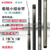 正品 威海鱼竿惊鸿羽高碳极轻小综合钓鱼杆超轻超硬4.7H28调台钓竿