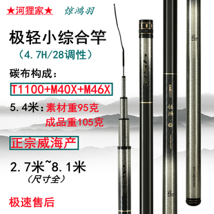 威海鱼竿惊鸿羽高碳极轻小综合钓鱼杆超轻超硬4.7H28调台钓竿 正品