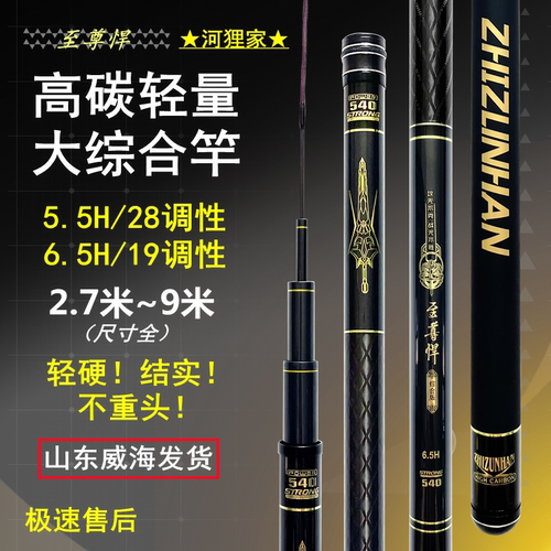 山东热销威海正品鱼竿超轻超硬