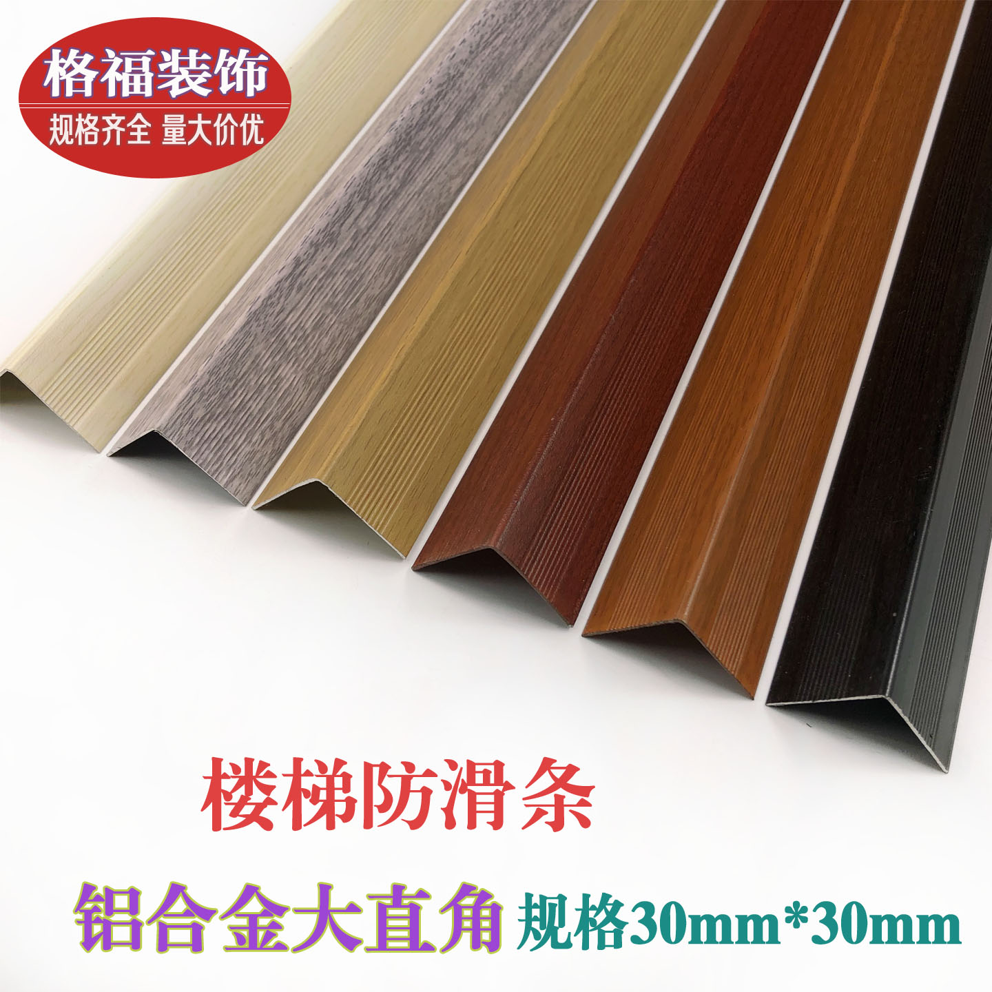 木地板L型大直角楼梯防滑收边条