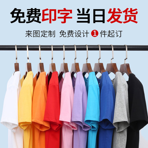 纯棉T恤定制印LOGO班服广告衫