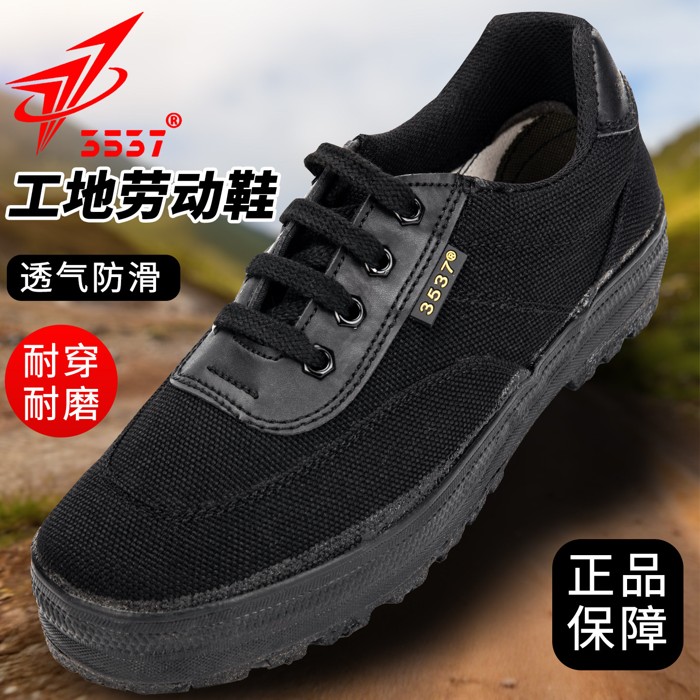 3537正品解放鞋男款耐磨登山鞋图片
