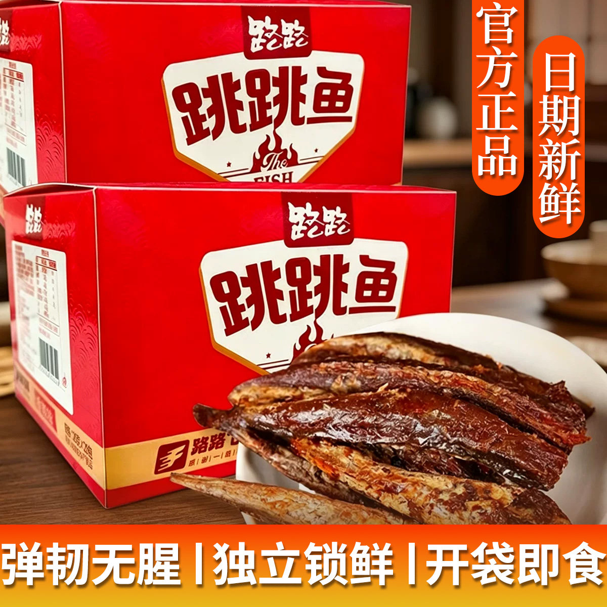 路路糖醋味30包网红抖音海沙鱼