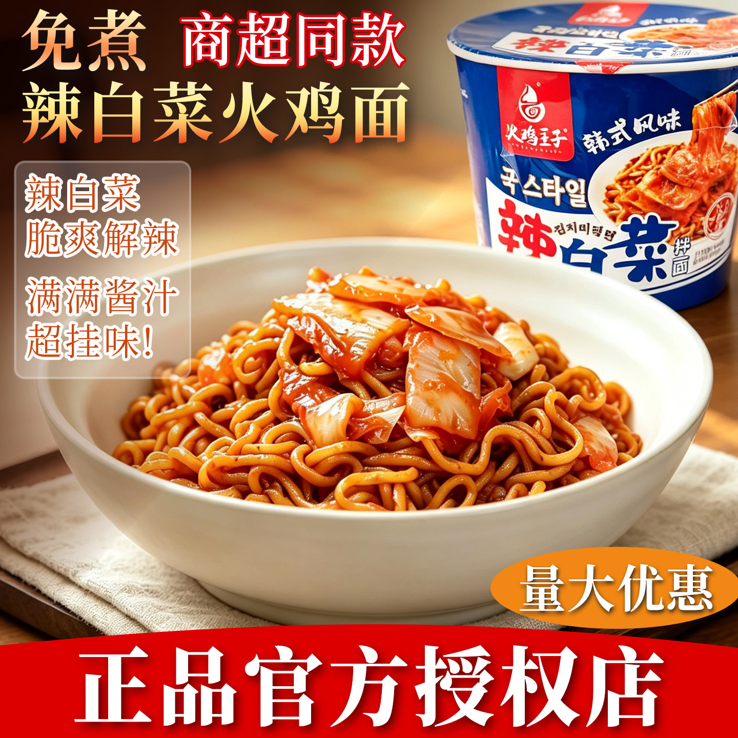 火鸡王子韩式辣白菜桶装火鸡面