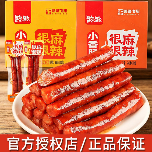 路路独立包装香辣原味多口味