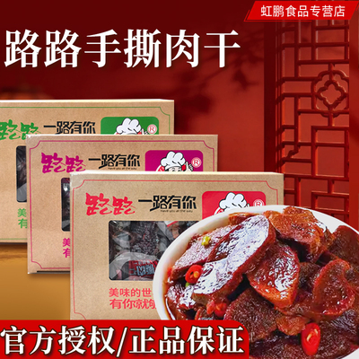 路路香辣原味30包整箱手撕肉干
