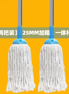 2把装优惠棉线拖把一体加粗整把不锈钢杆粗棉纱家用水布拖把条状