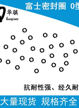 适用富士贴片机真空机械阀密封圈H12 V12S头部O型圈A5053C A5054Z